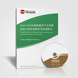 2016-2020年森林康養(yǎng)產(chǎn)業(yè)發(fā)展前景與投資戰(zhàn)略研究咨詢報告