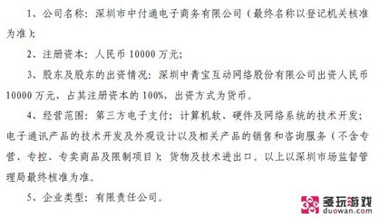 中青寶豪擲一億進(jìn)軍支付領(lǐng)域，軟硬件協(xié)同能否搶占市場(chǎng)末班車(chē)？